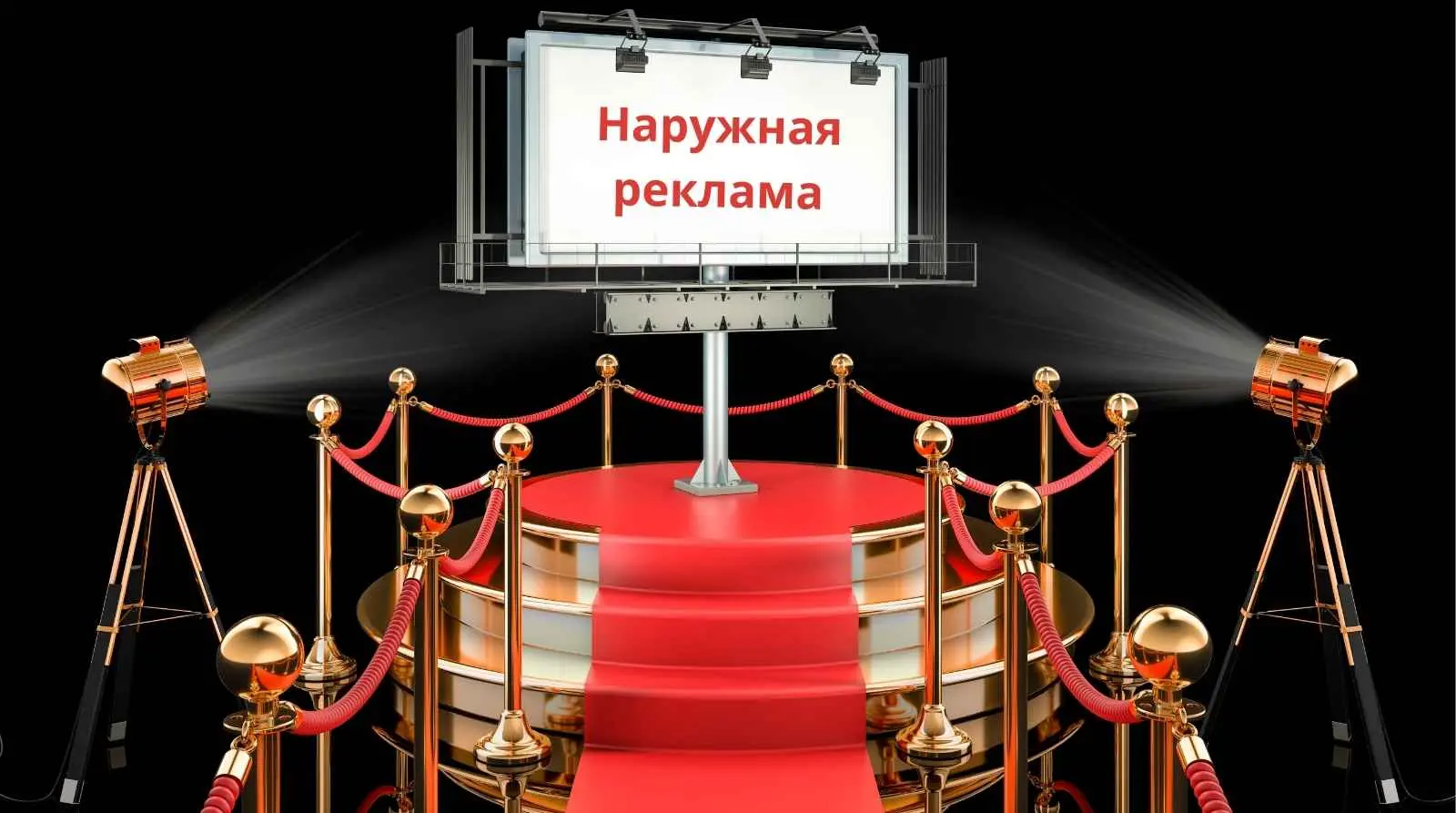 Какие виды наружной рекламы бывают
